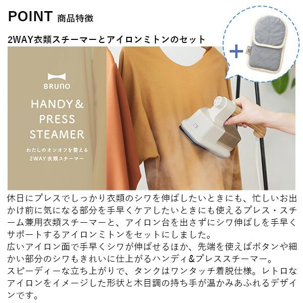 【数回使用】BRUNO ハンディースチーマー(ミトン付き) 楽天市場】【BRUNO 公式】 ブルーノ 衣類スチーマー アイロン ハンディ