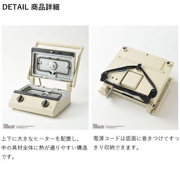 BRUNO（ブルーノ） ホットサンドメーカー 電気 ワッフル スヌーピー