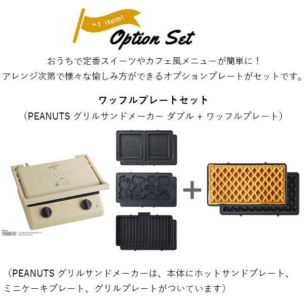 BRUNO（ブルーノ） ホットサンドメーカー 電気 ワッフル スヌーピー