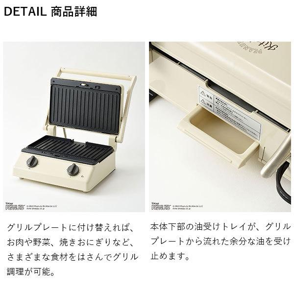 BRUNO 公式 ブルーノ スヌーピー PEANUTS グリルサンドメーカー BRUNO 公式 ブルーノ スヌーピー PEANUTS グリルサンドメーカー