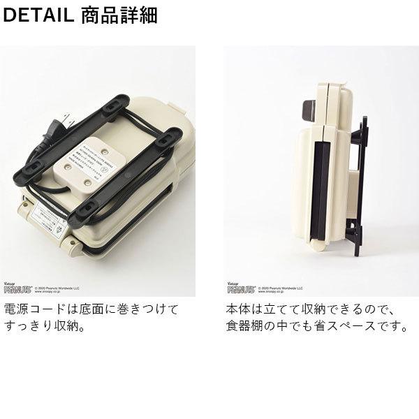 BRUNO（ブルーノ） 公式 PEANUTS スヌーピー ホットサンドメーカー