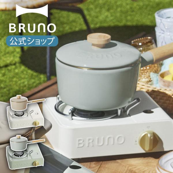 BRUNO（ブルーノ） 公式ブルーノ カセットコンロミニ ホーロー片手鍋