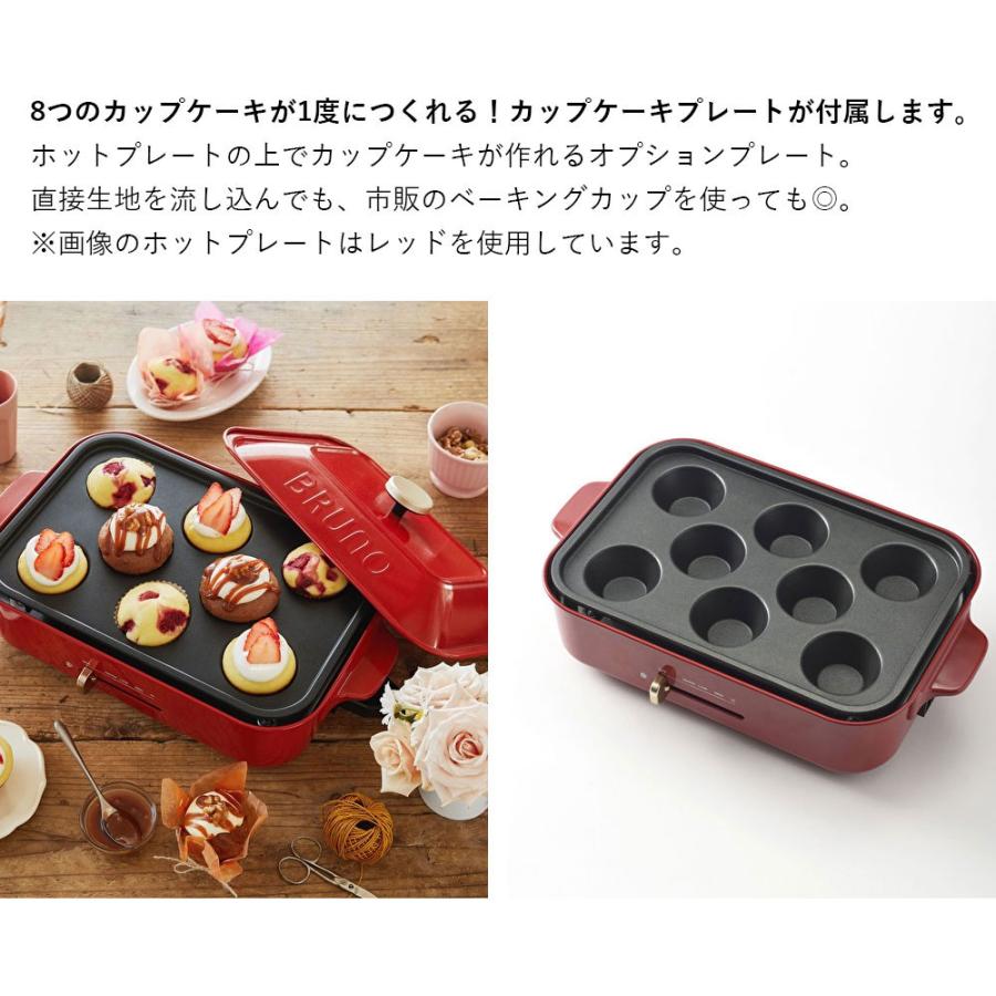 BRUNO（ブルーノ） 公式 コンパクトグリルホットプレート コンプリート