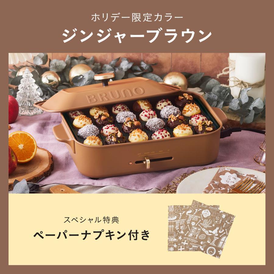 BRUNO ホットプレート ブルーノ コンパクト プレート2種 結婚 BRUNO ホットプレート ブルーノ コンパクト プレート2種 結婚