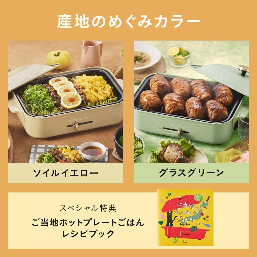 BRUNO ホットプレート ブルーノ コンパクト プレート2種 結婚 BRUNO ホットプレート ブルーノ コンパクト プレート2種 結婚