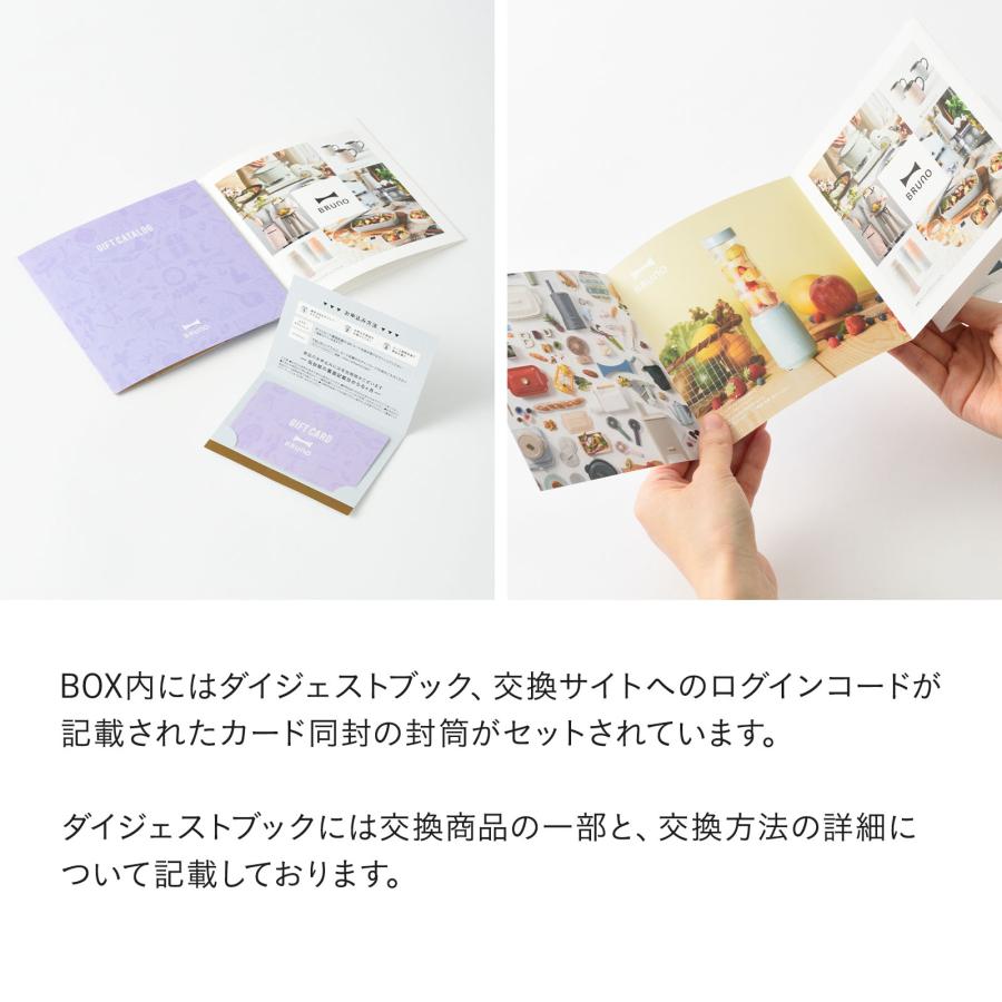 BRUNO（ブルーノ） カタログギフト 紙袋 内祝い 結婚祝い 出産祝い