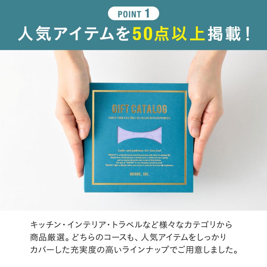 BRUNO ブルーノ カタログギフト 紙袋 内祝い 結婚祝い 出産祝い 新築