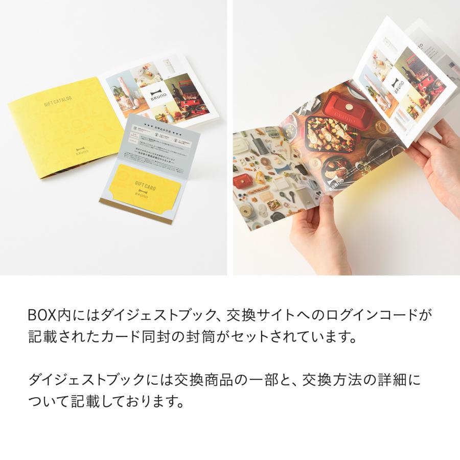 BRUNO（ブルーノ） カタログギフト 紙袋 内祝い 結婚祝い 出産祝い
