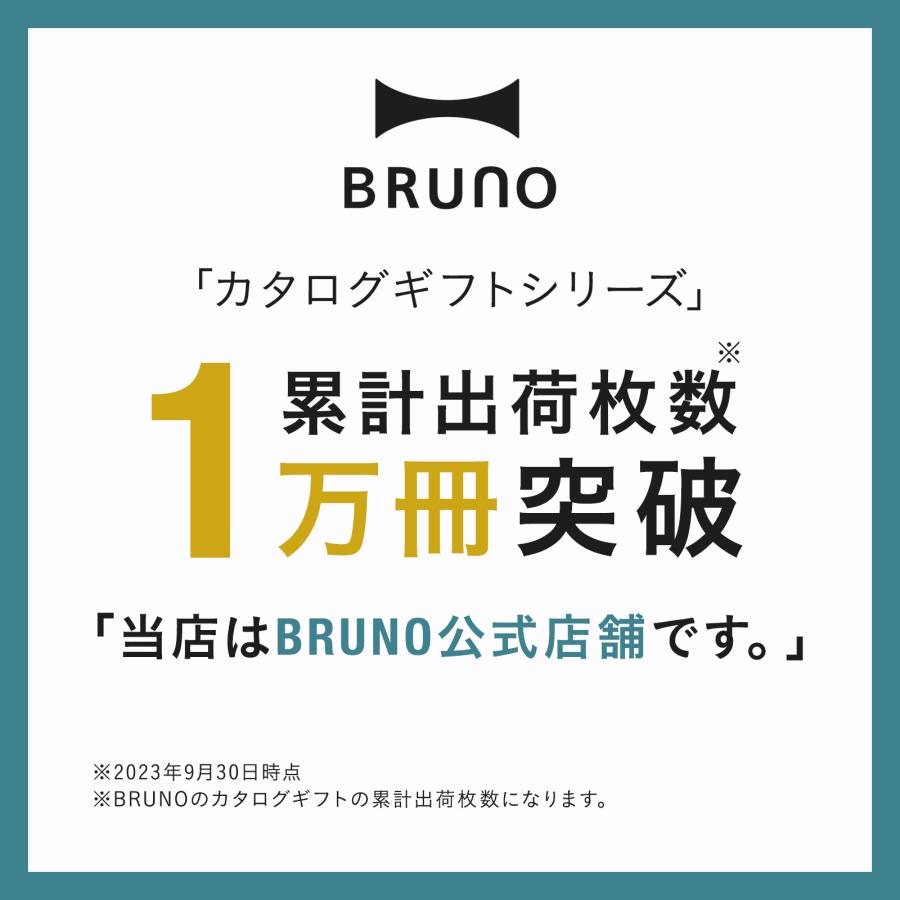 BRUNO（ブルーノ） カタログギフト 紙袋 内祝い 結婚祝い 出産祝い