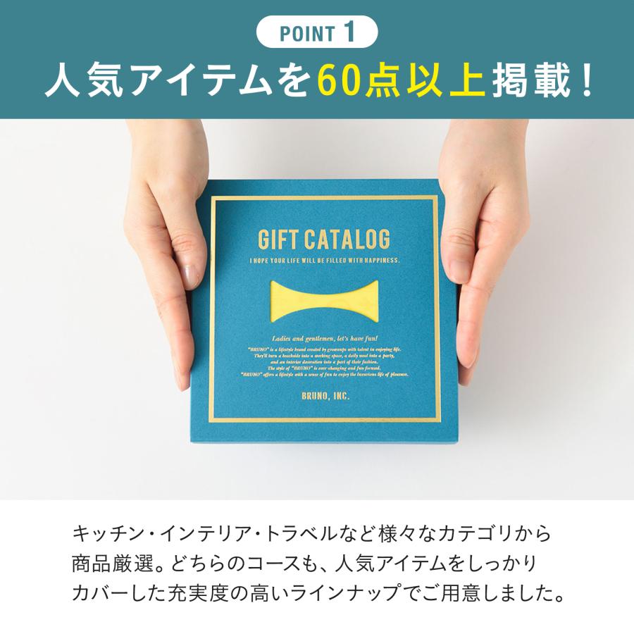 BRUNO（ブルーノ） カタログギフト 紙袋 内祝い 結婚祝い 出産祝い