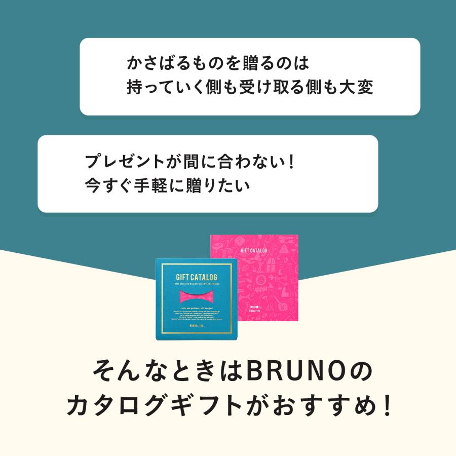 BRUNO（ブルーノ） カタログギフト 紙袋 内祝い 結婚祝い 出産祝い