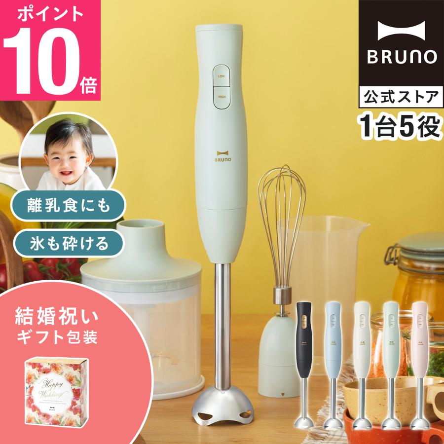 うさまる×ブルーノ ブレンダー 楽天市場】【楽天1位】 ブルーノ ブレンダー 【抗菌まな板など2大特典