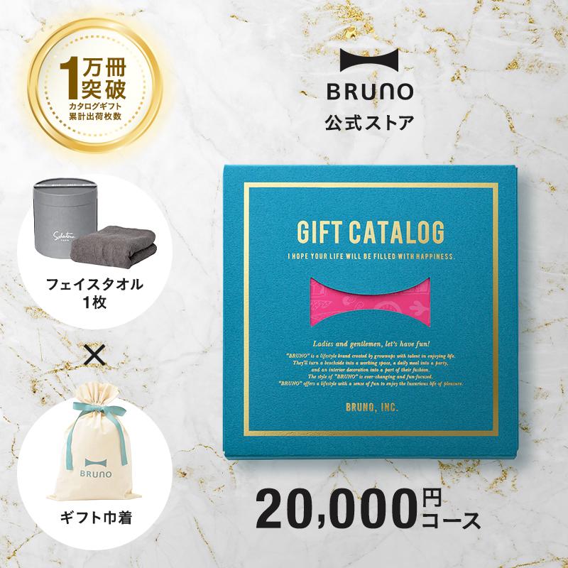 BRUNO（ブルーノ） 公式 カタログギフト マゼンダピンク ＋ 育てる