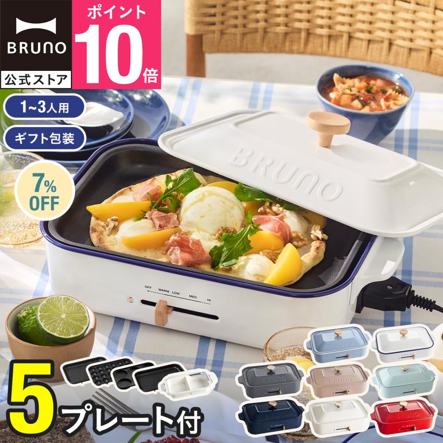 BRUNO（ブルーノ） ホットプレート おしゃれ コンパクト たこ焼き