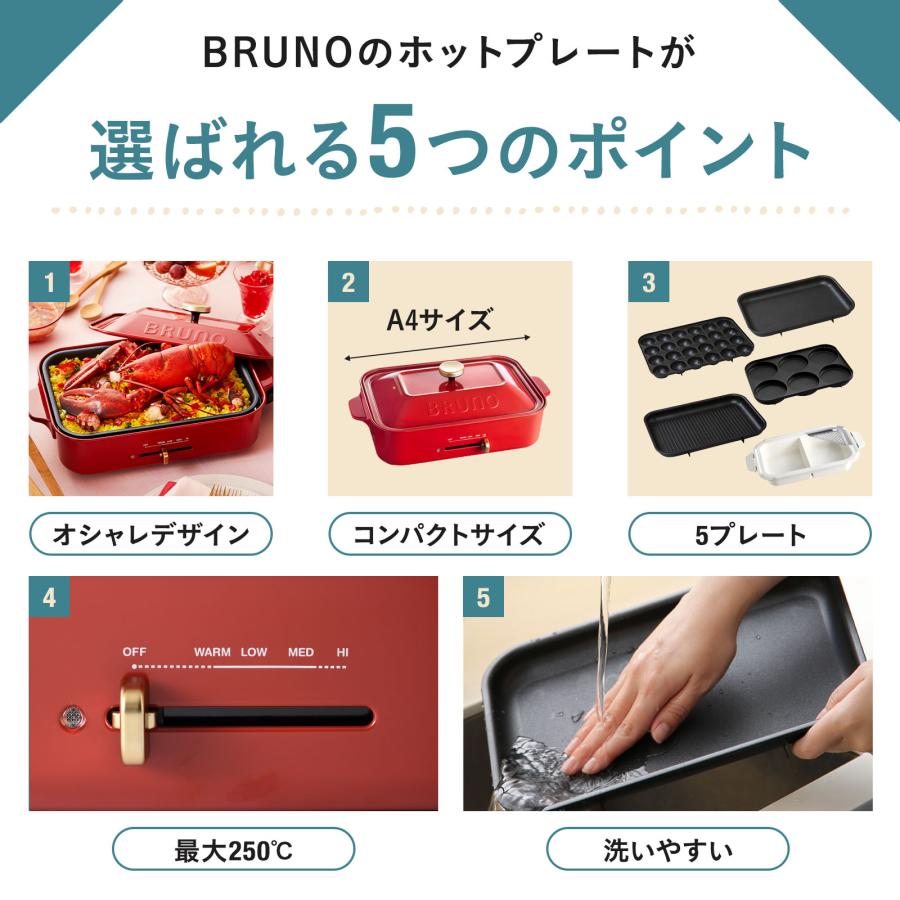 BRUNO（ブルーノ） ホットプレート おしゃれ コンパクト たこ焼き