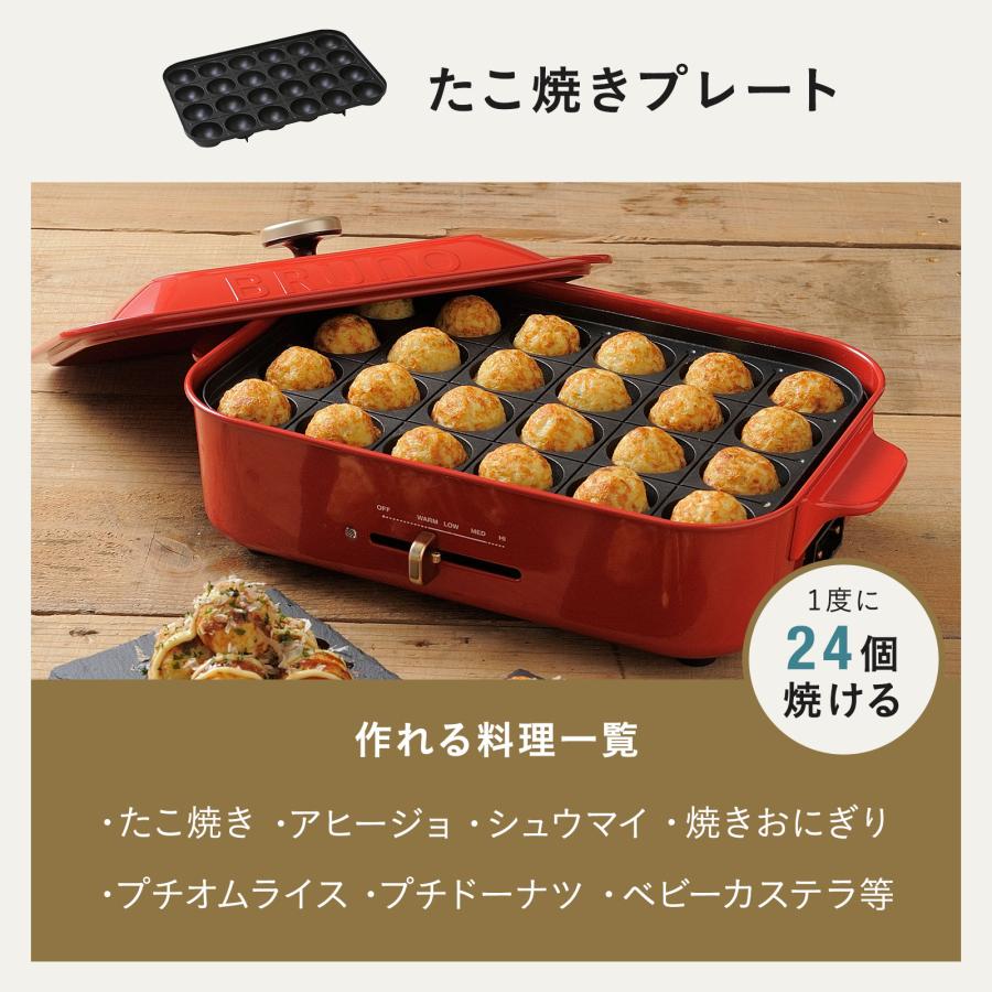 BRUNO（ブルーノ） ホットプレート おしゃれ コンパクト たこ焼き
