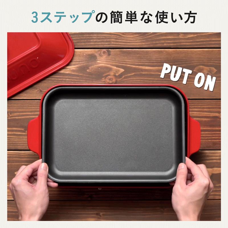 BRUNO（ブルーノ） コンパクトホットプレート セラミックコート鍋