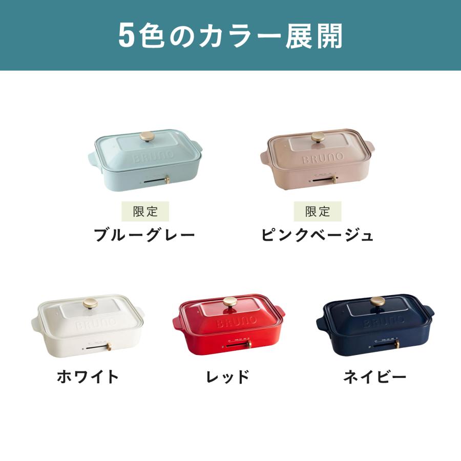 BRUNO（ブルーノ） コンパクトホットプレート セラミックコート鍋