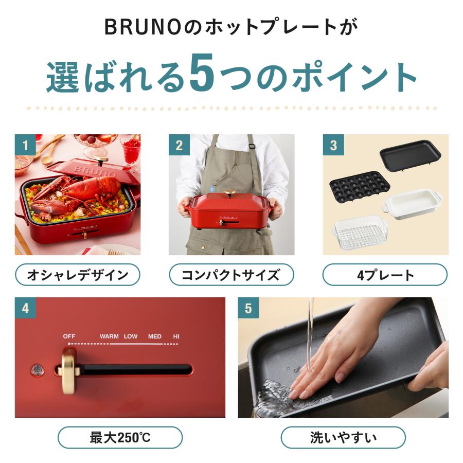 BRUNO（ブルーノ） コンパクトホットプレート セラミックコート鍋