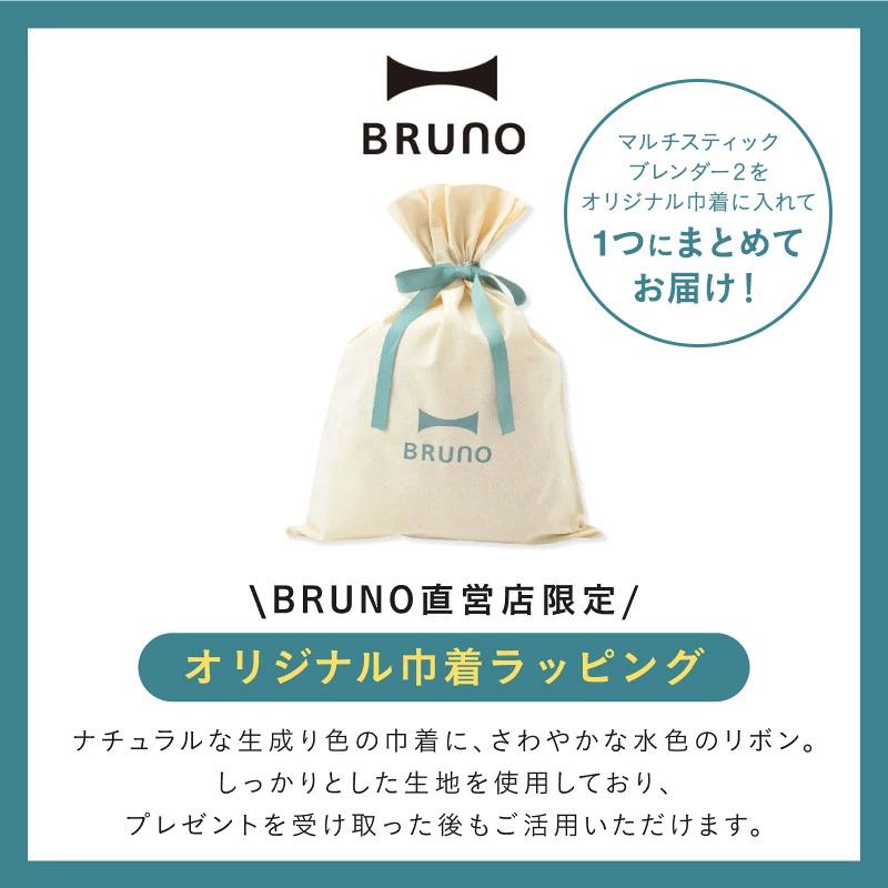 BRUNO（ブルーノ） BRUNO公式 マルチスティックブレンダー2+Baby