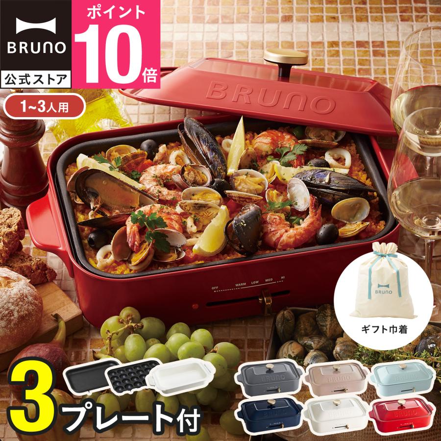 BRUNO直営店限定 コンパクトホットプレート+セラミックコート鍋 ギフト巾着XLセット ブルーノ ホットプレート 鍋 小さい A4サイズ 2人用 カップル 新婚 結婚祝い