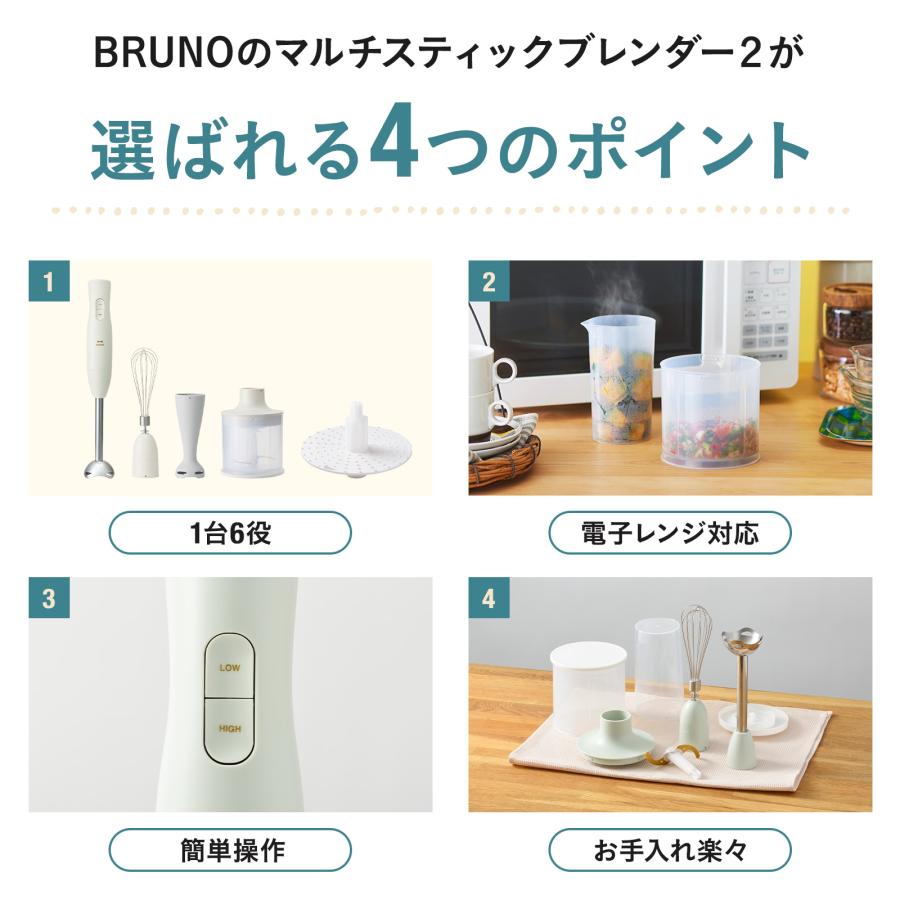 BRUNO（ブルーノ） BRUNO公式 マルチスティックブレンダー2+Babyおろし