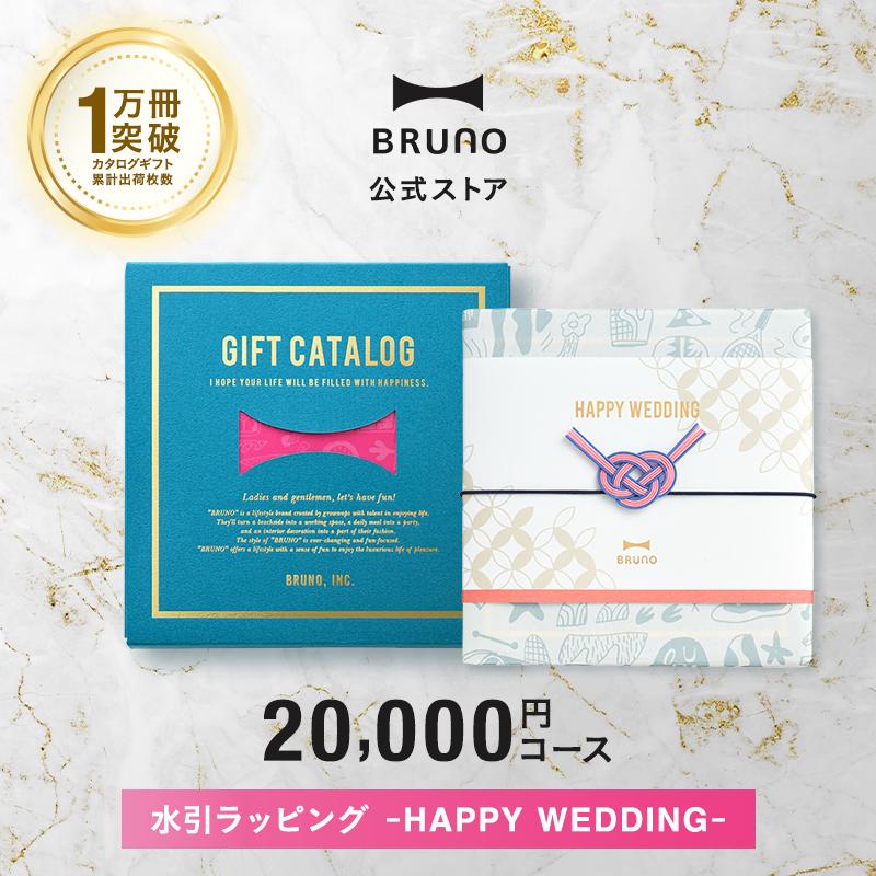 BRUNO（ブルーノ） BRUNO直営店限定 BRUNOカタログギフト（マゼンタ