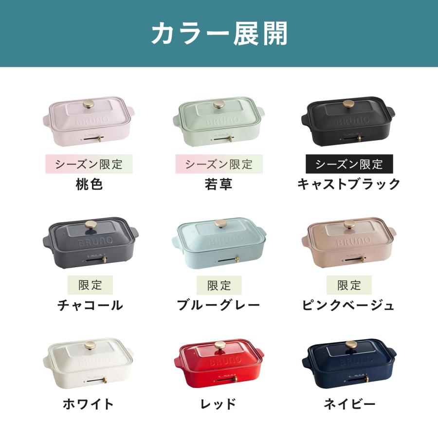 BRUNO（ブルーノ） 7%OFF ホットプレート おしゃれ コンパクト