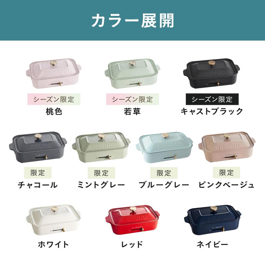 BRUNO（ブルーノ） 9％OFF ホットプレート コンパクト プレート2種