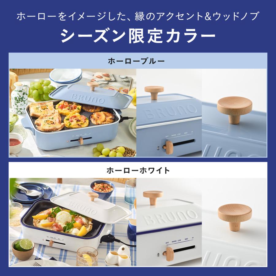 BRUNO（ブルーノ） 9%OFF ホットプレート おしゃれ コンパクト 