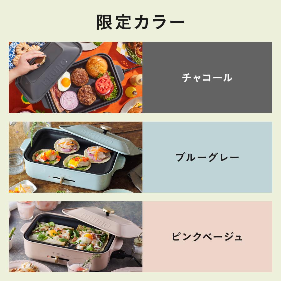 BRUNO（ブルーノ） 10％OFF ホットプレート コンパクト プレート2種