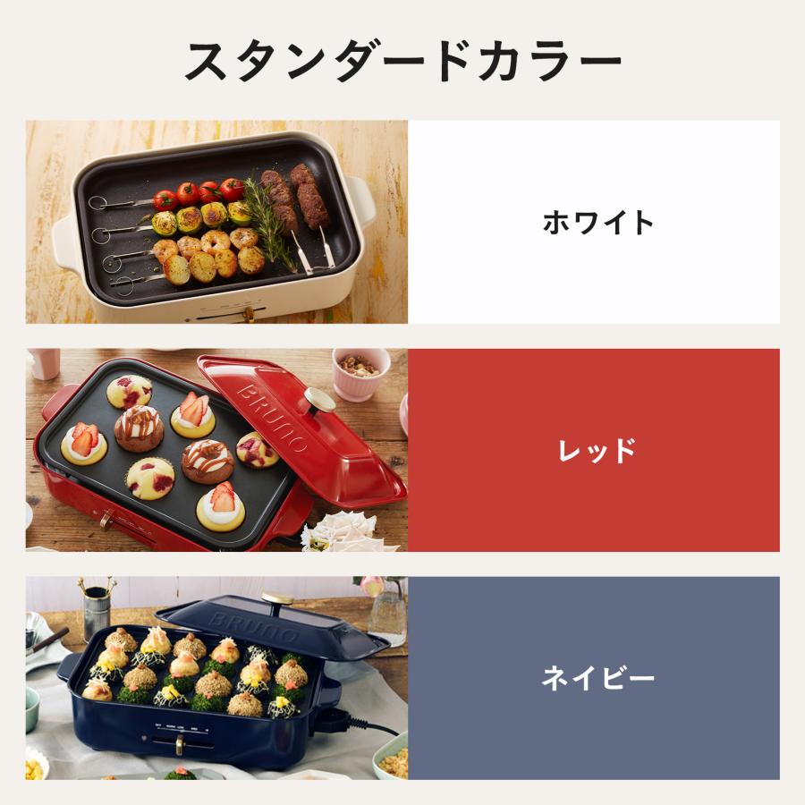 BRUNO（ブルーノ） 10％OFF ホットプレート コンパクト プレート2種