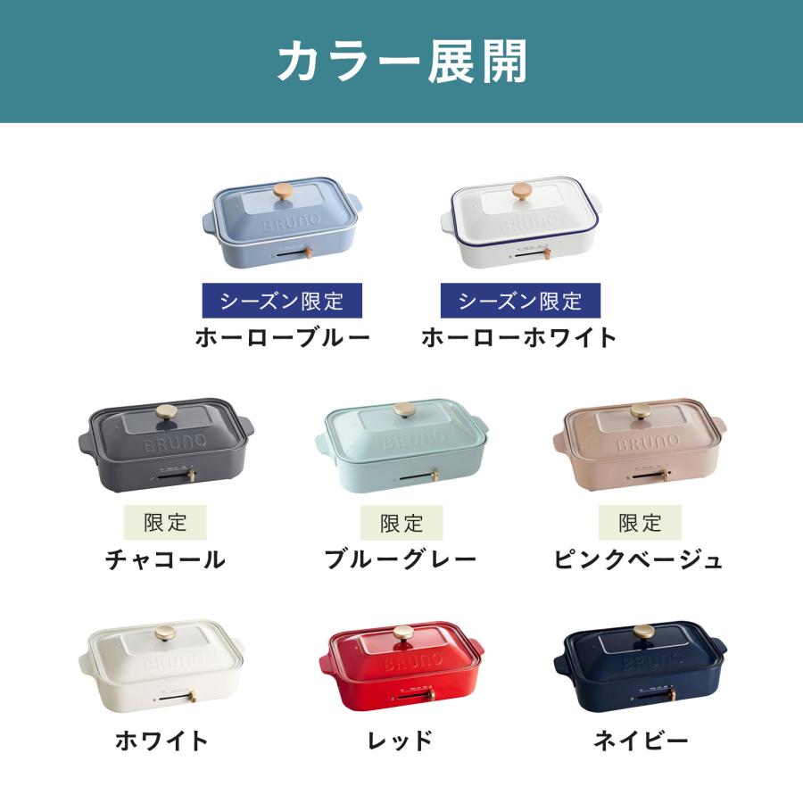 BRUNO（ブルーノ） 10％OFF ホットプレート コンパクト プレート2種
