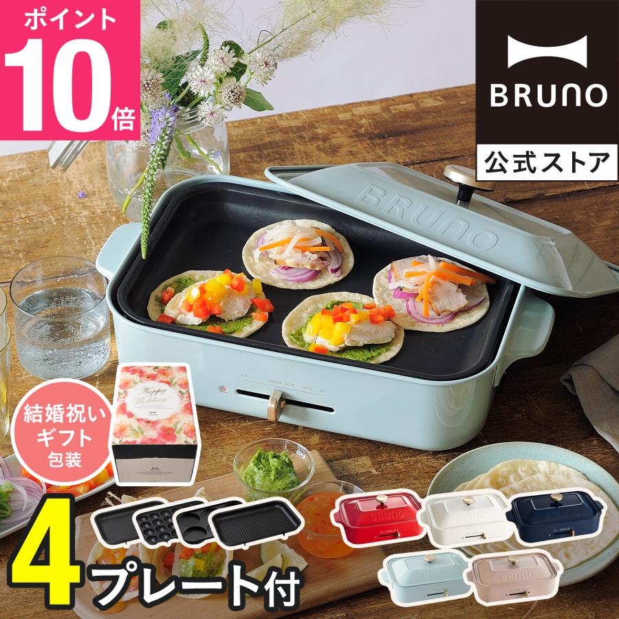 BRUNO（ブルーノ） ホットプレート おしゃれ コンパクト たこ焼き