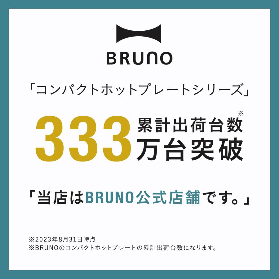 ブルーノ ホットプレート おしゃれ コンパクト たこ焼き コンパクトホットプレート BOE021 結婚祝い 出産祝い 焼肉 プレート グリル マルチプレート BRUNO｜bruno-official｜03