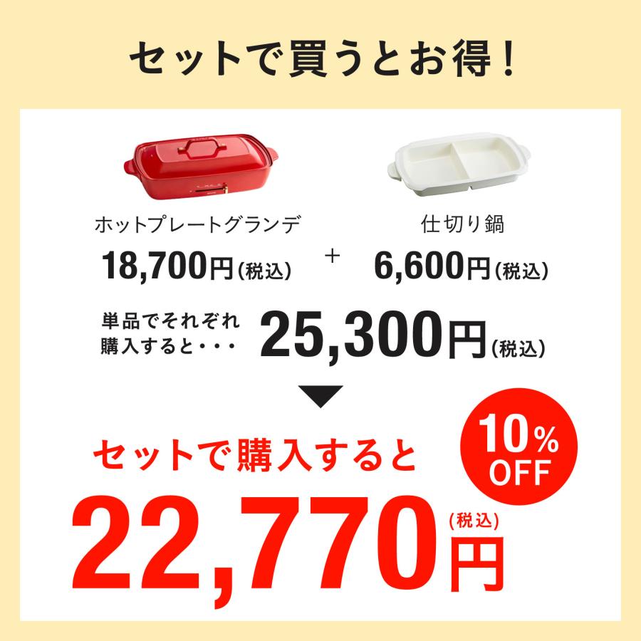 10%OFF ブルーノ ホットプレート おしゃれ 大型 たこ焼き グランデサイズ BOE026 結婚祝い 焼肉 仕切り鍋 セラミックコート鍋 BRUNO_6