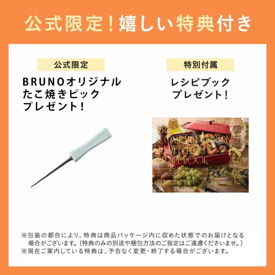 BRUNO（ブルーノ） ホットプレート コンパクト プレート2種 結婚祝い