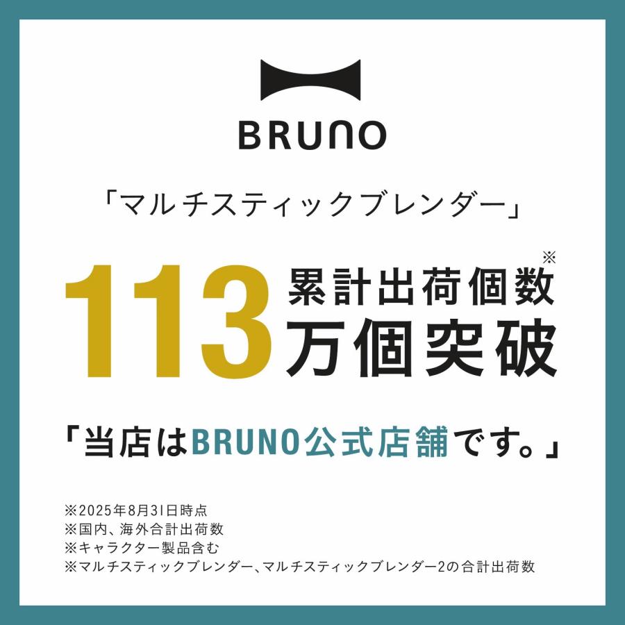 ブルーノ ブレンダー マルチスティックブレンダー2 お祝い BOE140 ミキサー ハンドブレンダー フードプロセッサー 離乳食 介護食 BRUNO 公式 リニューアル | BRUNO | 07