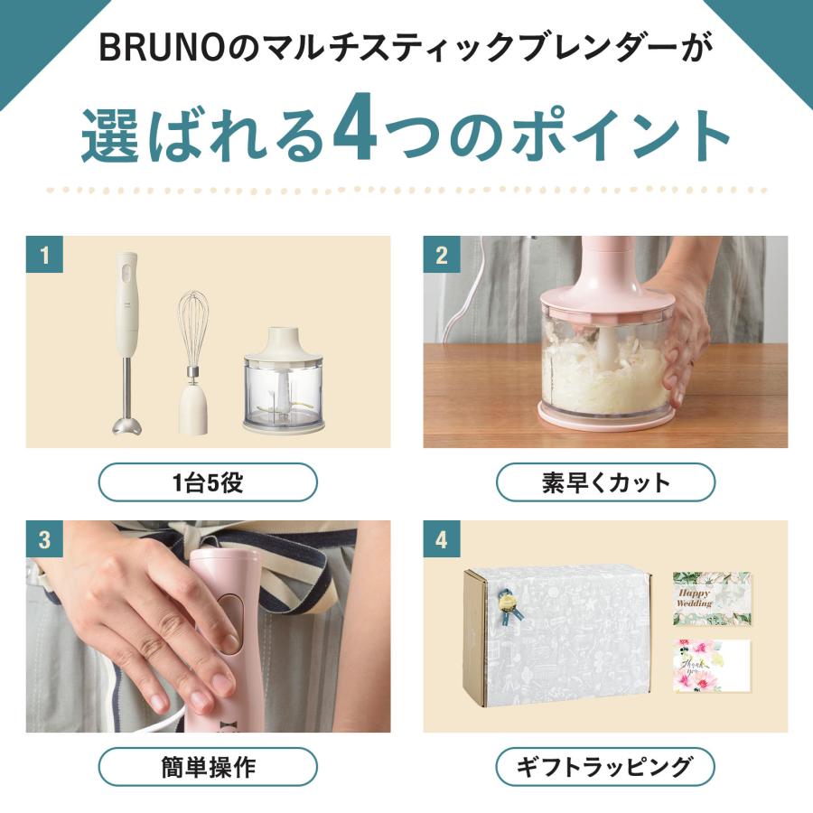 ブレンダー ブルーノ ミキサー ハンドブレンダー マルチスティック 