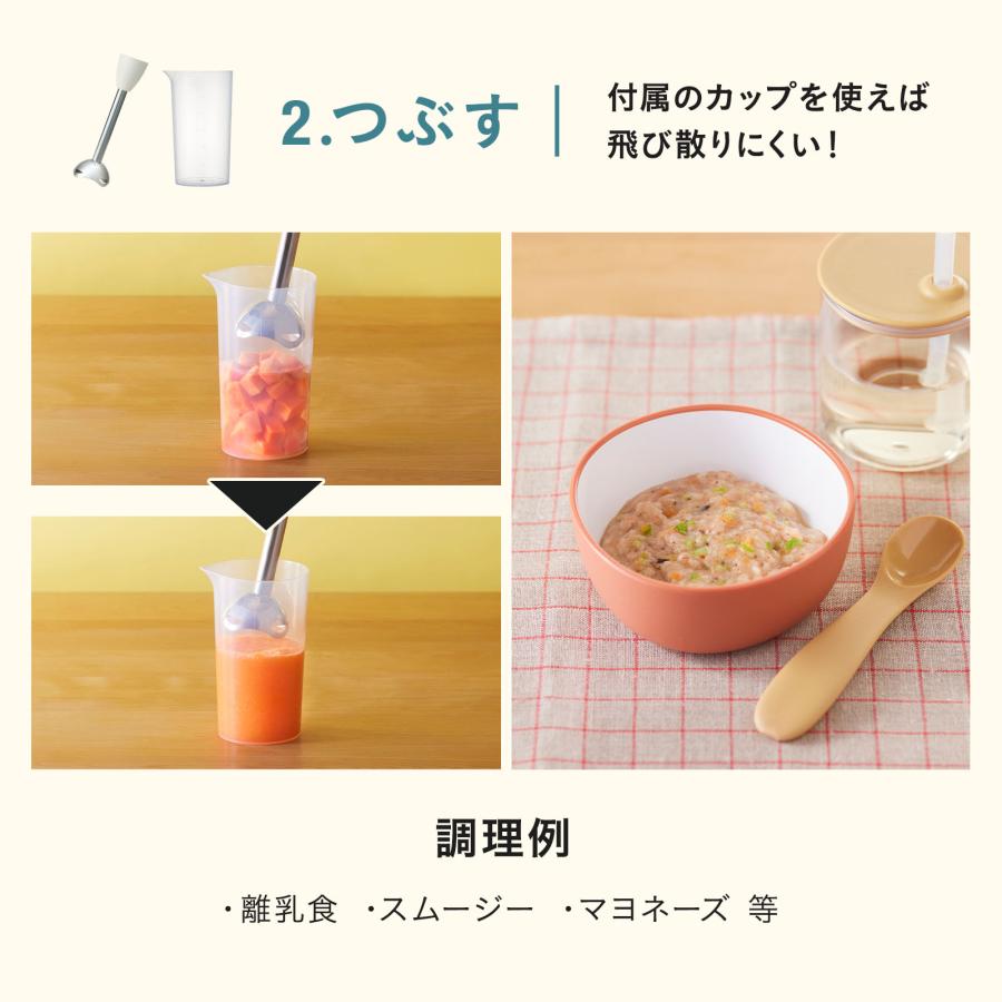 ブルーノ ブレンダー マルチスティックブレンダー2 お祝い BOE140 ミキサー ハンドブレンダー フードプロセッサー 離乳食 介護食 BRUNO 公式 リニューアル | BRUNO | 11