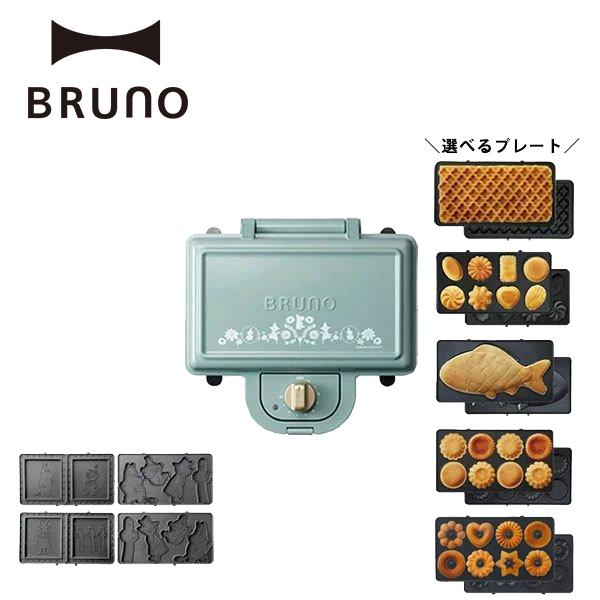 公式 Bruno ブルーノ ムーミン ホットサンド メーカー ダブル Boe051 コンパクト おしゃれ かわいい タイマー 新生活 Brunoスタッフおすすめ Bruno公式 Paypayモール店 通販 Paypayモール