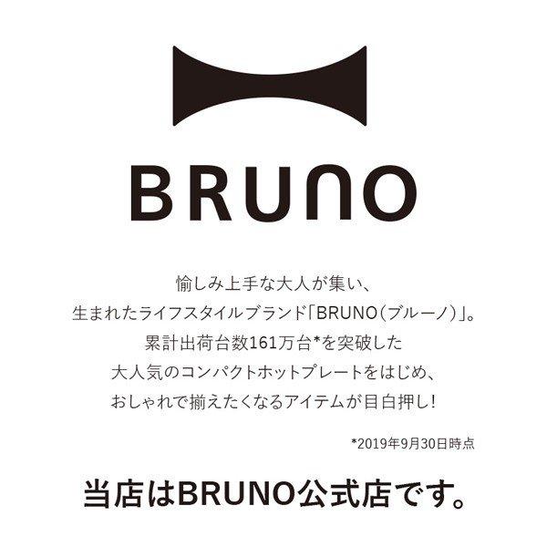 公式 ブルーノ BRUNO 2024年 ブレンダー福袋｜bruno-official｜03
