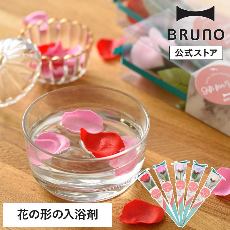 BRUNO（ブルーノ） 公式 バスフラワー ストーン ぶるーの 花のカタチの