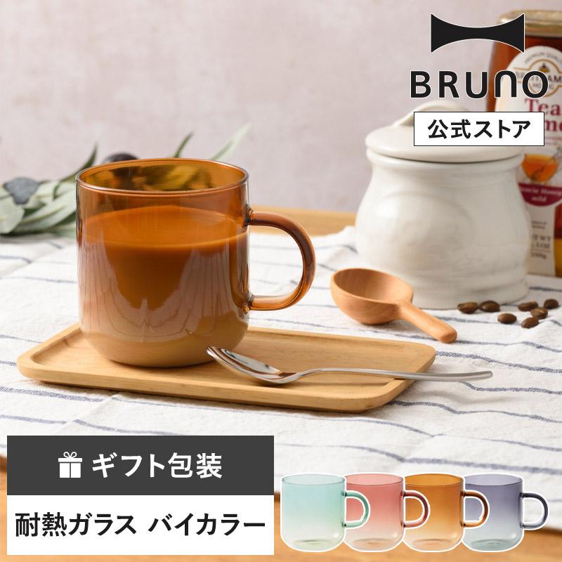 BRUNO（ブルーノ） 公式 耐熱ガラス sky pattern mug RBHK016 ツートン