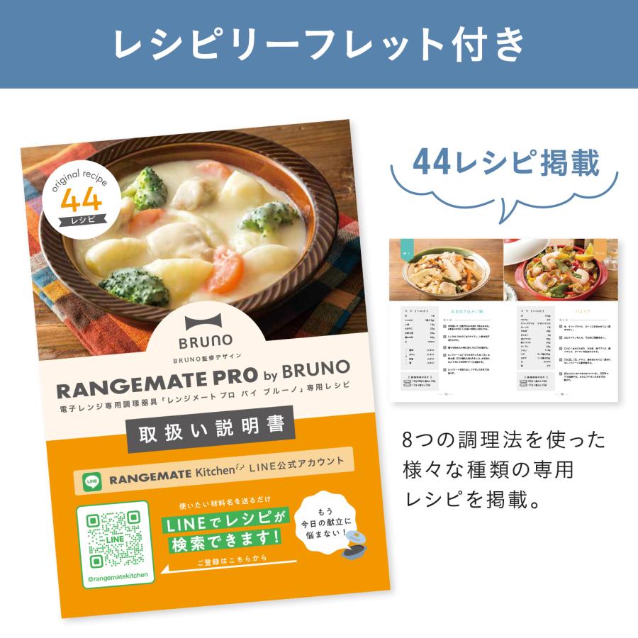 公式 BRUNOレンジメート プロ by BRUNO MCB101A 電子レンジ調理 レンジ調理器 焼き魚 グリル料理の画像