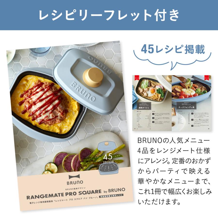 新品未使用品 レンジメートプロ スクエア ブルーノ ブルーノ レンジメートプロ スクエア | ライトアップオンラインストア