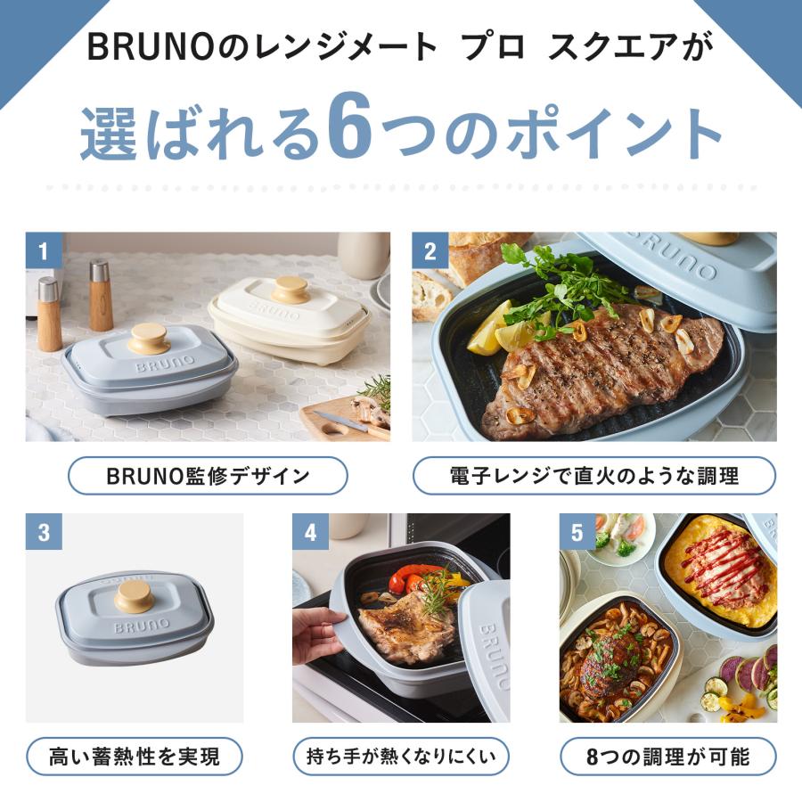 BRUNO（ブルーノ） レンジメートプロ スクエア by BRUNO レンジメイト