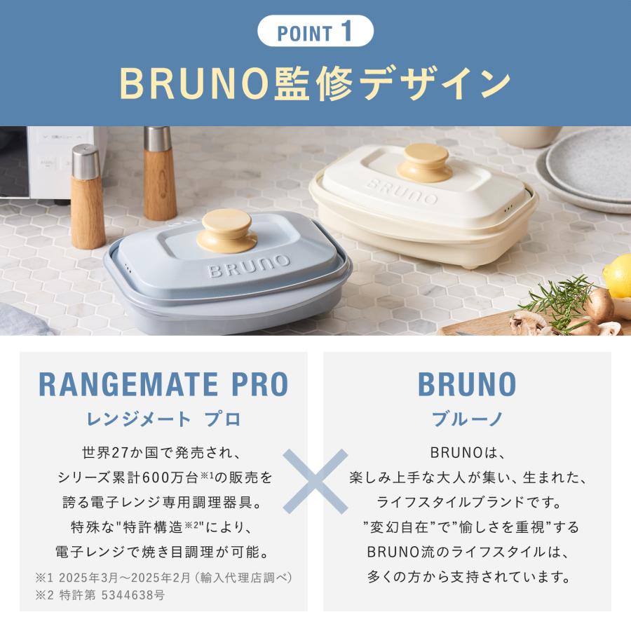 BRUNO（ブルーノ） レンジメートプロ スクエア by BRUNO レンジメイト