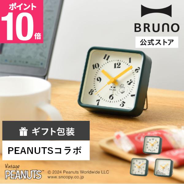 スヌーピーのビンテージ目覚まし置時計① BRUNO（ブルーノ） コミックアラームクロック PEANUT ピーナッツ