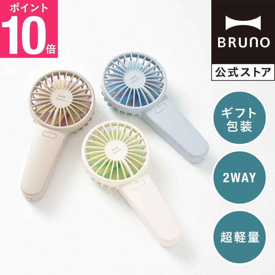 BRUNO（ブルーノ） 公式 ダブルフルールファン ハンディファン BDE069